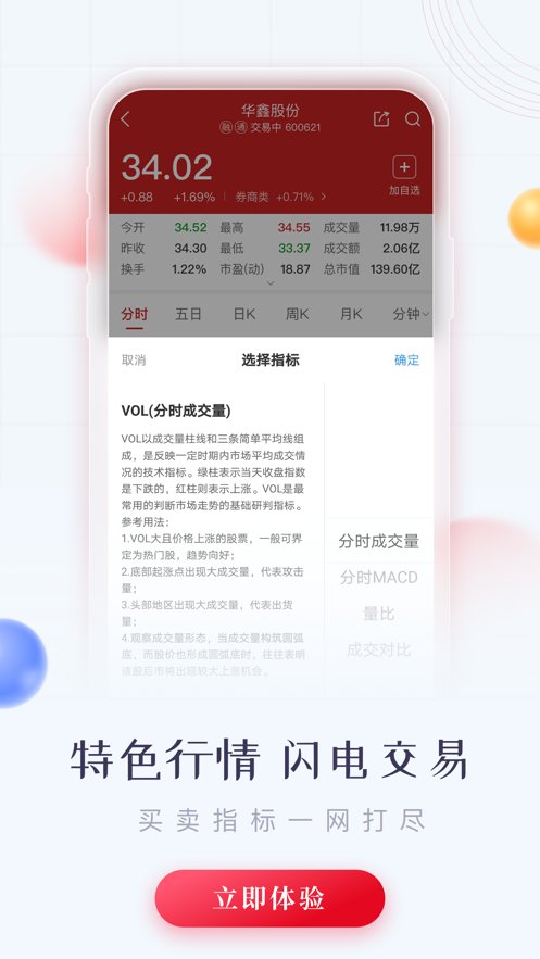 华鑫证券下载_华鑫证券鑫e代软件v3.55免费app下载