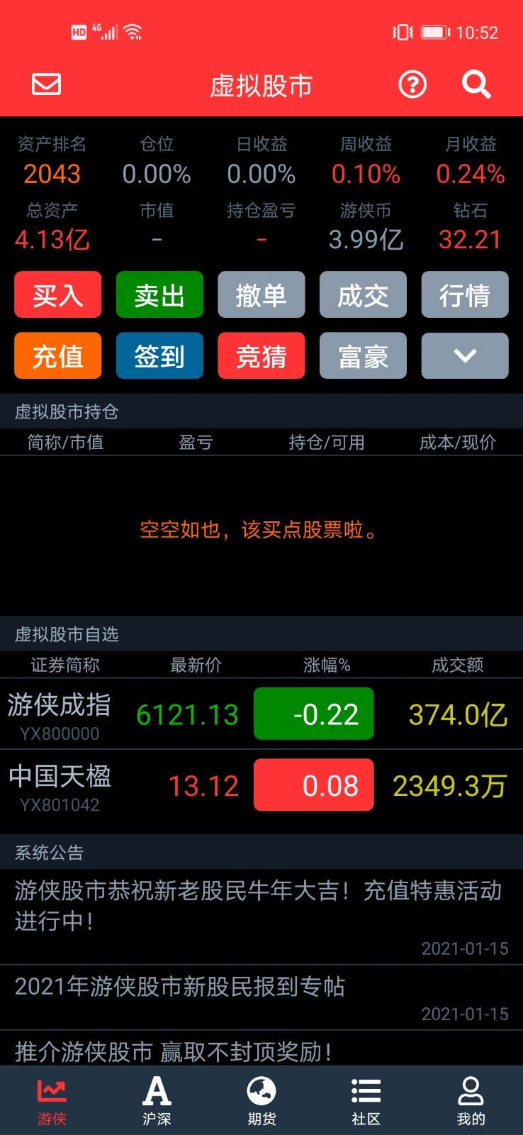游侠股市下载_游侠股市安卓版v5.3.5手机app下载