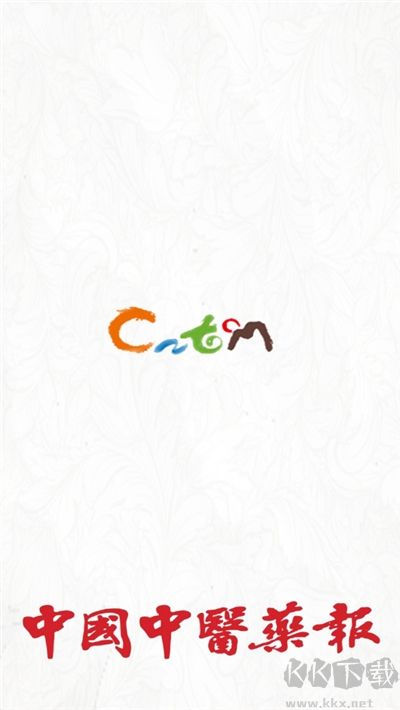 中国医药报电子版下载_中国中医药报v1.2.3手机版免费下载