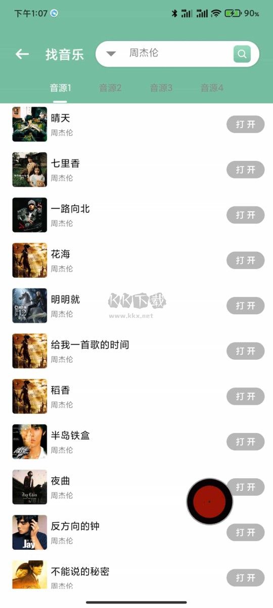 资源大师下载_资源大师Plus破解版v1.4.1高级版安卓版下载