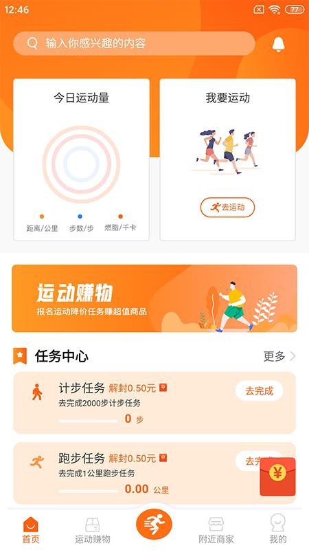跑付下载_跑付v1.3.4手机app下载