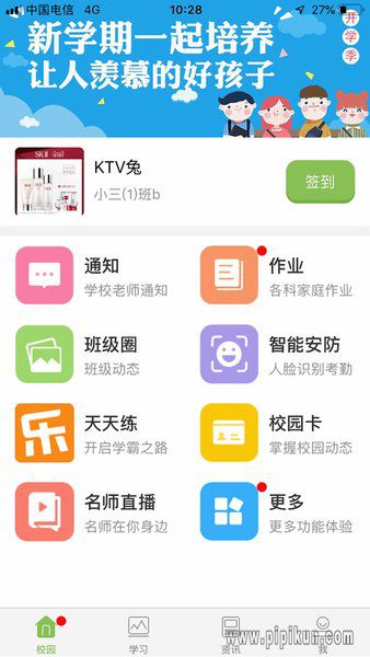 和教育app下载_广东和教育平台v3.7.1手机app下载