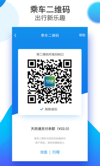 天府通app下载_天府通软件v8.6.0_附二维码手机app下载