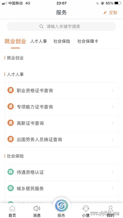 江苏智慧人社下载_江苏智慧人社v5.5.4安卓版下载