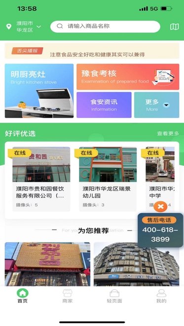 舌尖安全网