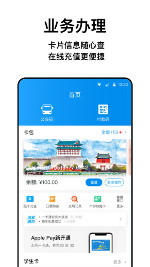 北京一卡通app下载安装下载_北京一卡通手机版v6.9.4.0_附二维码免费下载