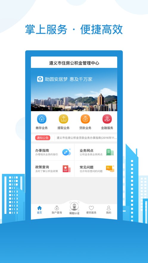 遵义市住房公积金查询余额下载_遵义公积金客户端v2.2.0手机app下载
