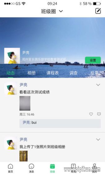 v.xxt.cn七年级下载_河南校讯通手机版v10.2.7软件下载