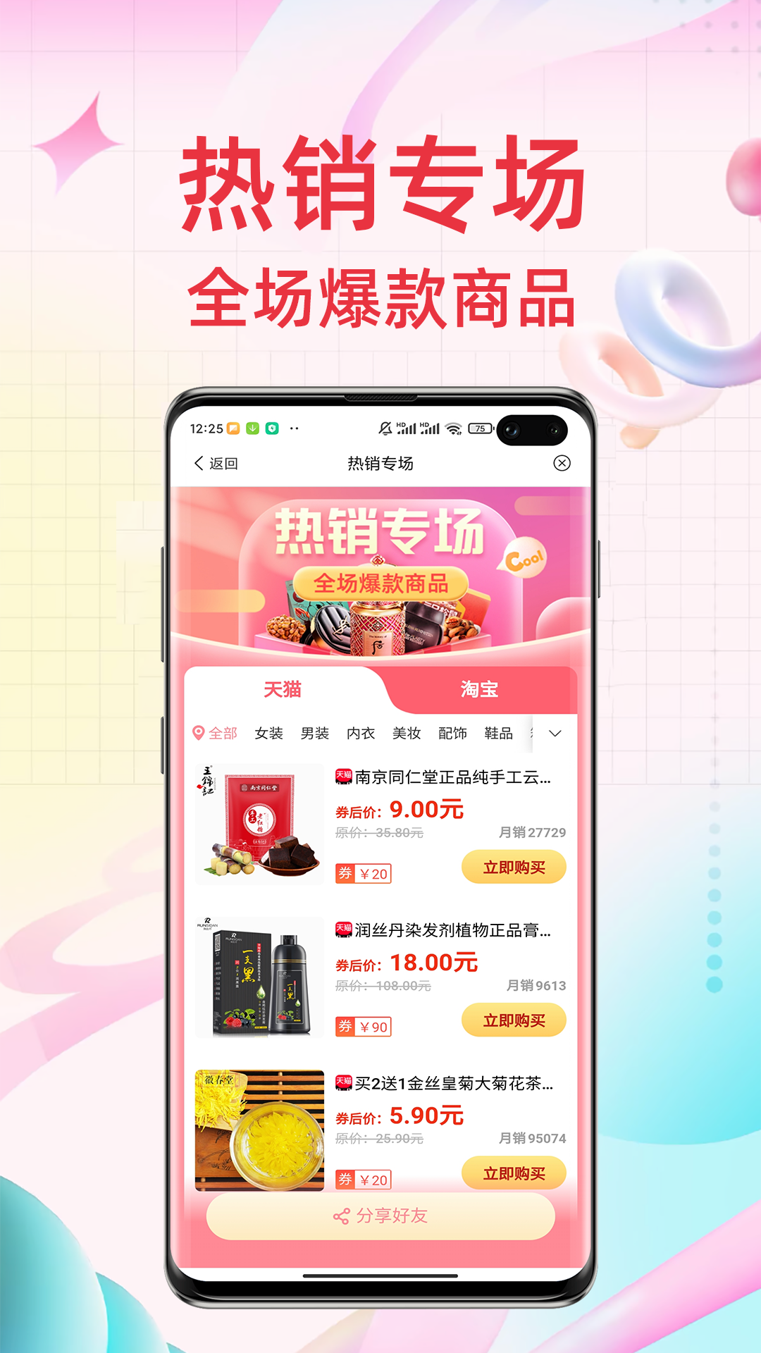 比价软件下载_比价安卓版v9.1.2推荐下载