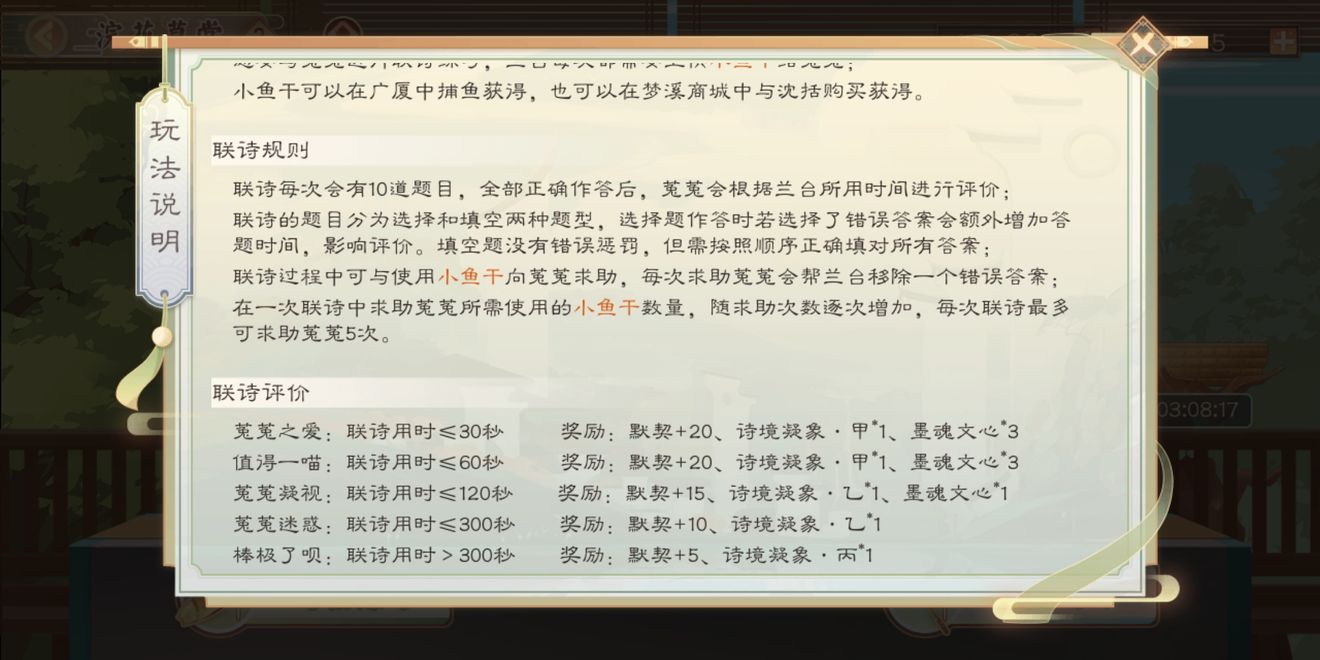 墨魂默契值增加方法介绍_墨魂魂力怎么获得