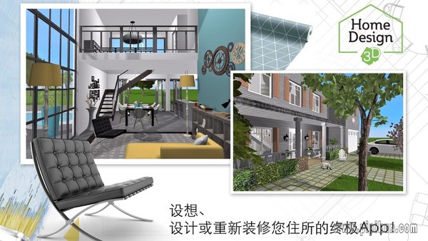 家居3D设计DIY最新版