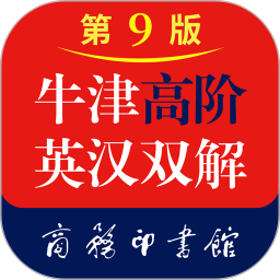 牛津高阶英汉双解词典下载_牛津高阶英汉双解词典第九版电子版v5.1.9下载