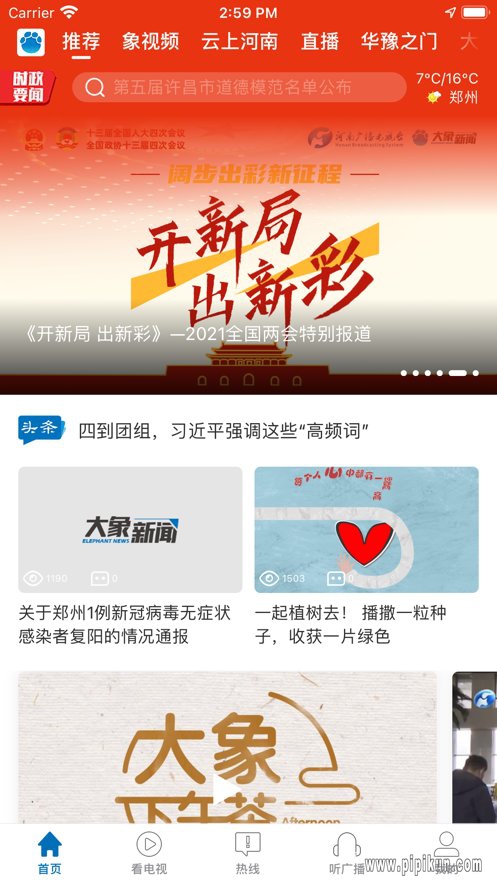 大象新闻app下载_大象新闻客户端appv5.6.0软件下载