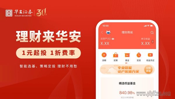 华安证券软件下载_华安证券手机版v2.2.8手机app下载