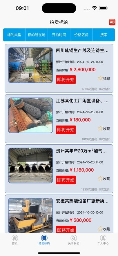 中联易拍网拍卖平台下载_中联易拍网拍卖平台v3.2.0安卓版下载