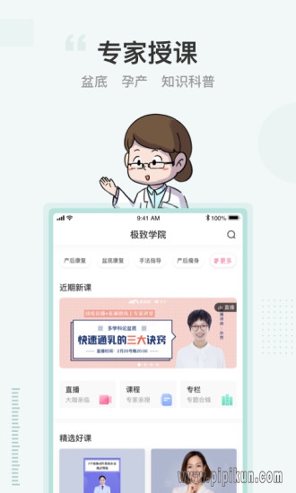 澜渟下载_澜渟盆底肌训练appv6.0.2手机app下载