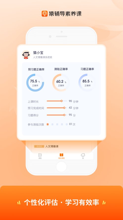 猿辅导素养课下载_猿辅导素养课appv3.13.0免费app下载