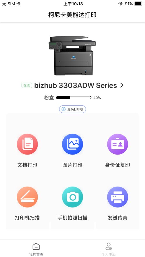 柯尼卡美能达下载_柯尼卡美能达打印软件v1.1.15下载