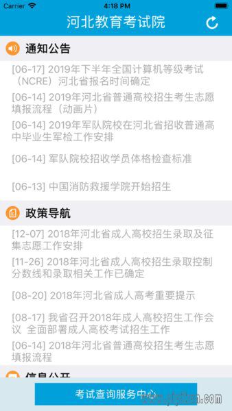 掌上考试院app下载_掌上考试院最新版v2.2免费下载
