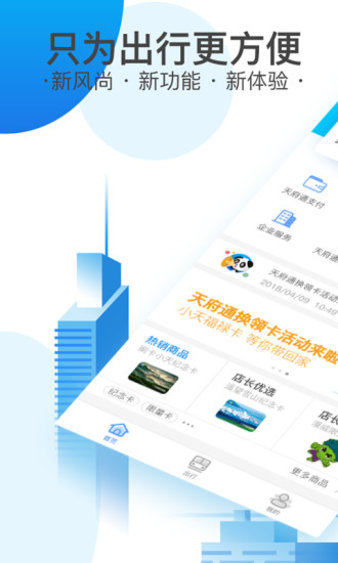 天府通app下载_天府通软件v8.6.0_附二维码手机app下载