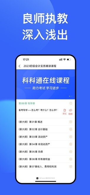 科科通网下载_科科通appv3.5.5手机app下载