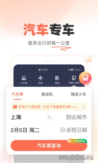 铁友下载_铁友火车票12306appv10.8.6免费下载