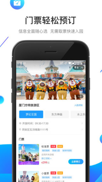 方特旅游app下载_方特旅游软件v6.0.14免费下载
