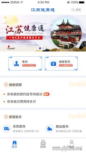 江苏健康通下载_江苏健康通v1.2.7_附二维码安卓版下载