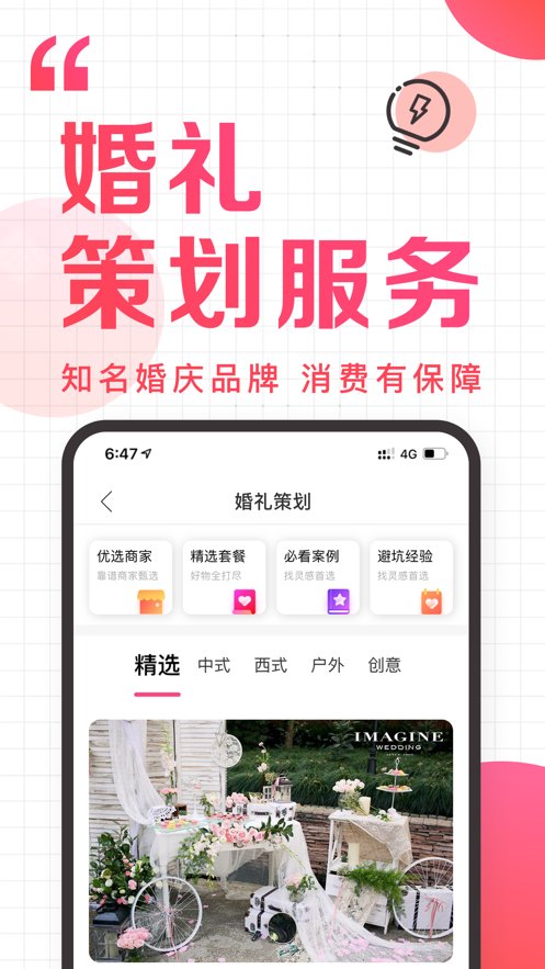 到喜啦婚宴网下载_到喜啦婚宴网v3.12.10软件下载