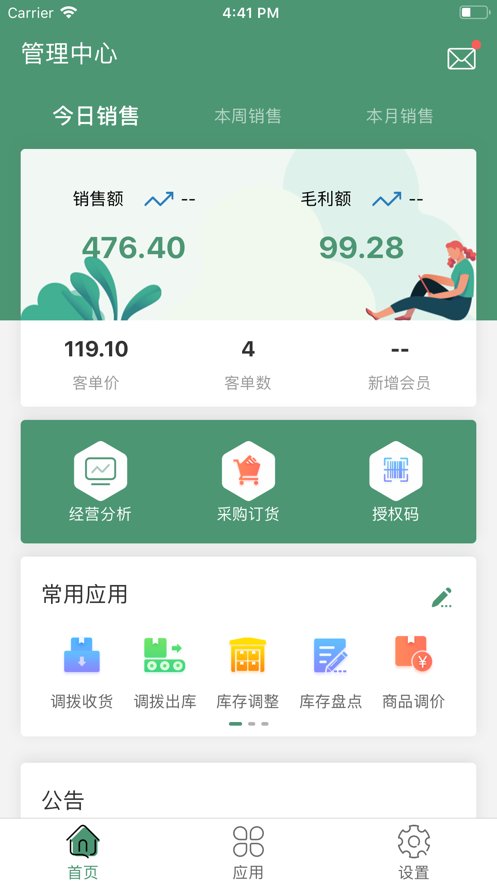 乐檬下载_乐檬零售系统v4.1.199软件下载