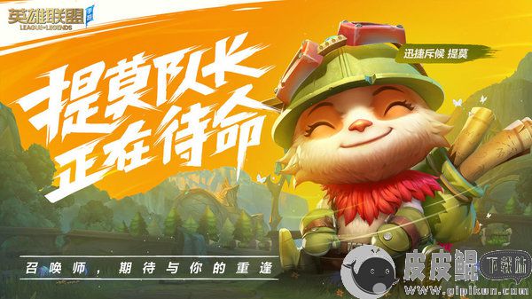 英雄联盟手游内测版下载_英雄联盟手游内测版v5.3.0.8296免费下载