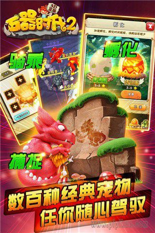 石器时代2下载_石器时代2手机版v1.4手机app下载