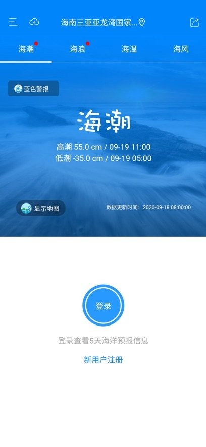 海洋下载_中国海洋预报(公众版)v1.2.5手机app下载