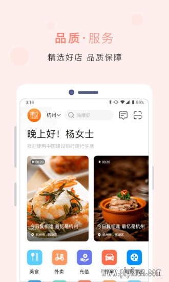 建行生活下载_建行生活appv3.2.0免费下载
