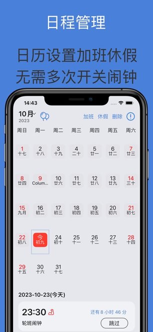 正点闹钟下载_正点闹钟最新版本v5.2.0手机app下载