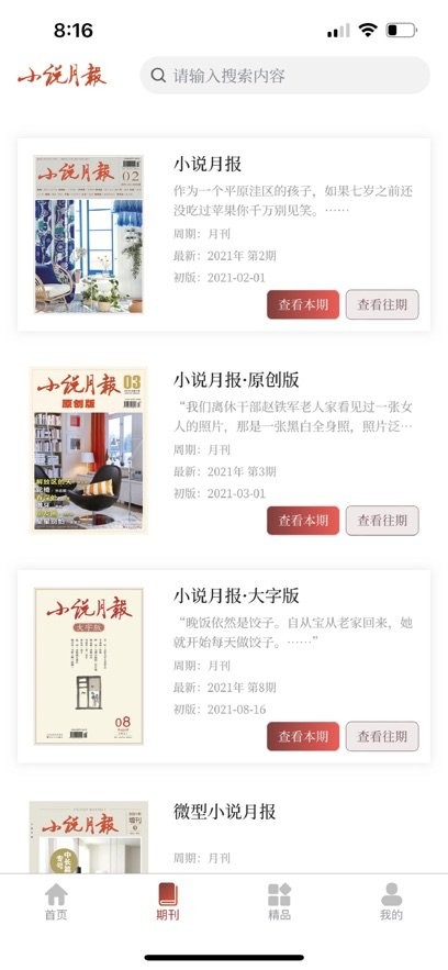 小说月报电子版下载_小说月报电子版v3.0.2下载