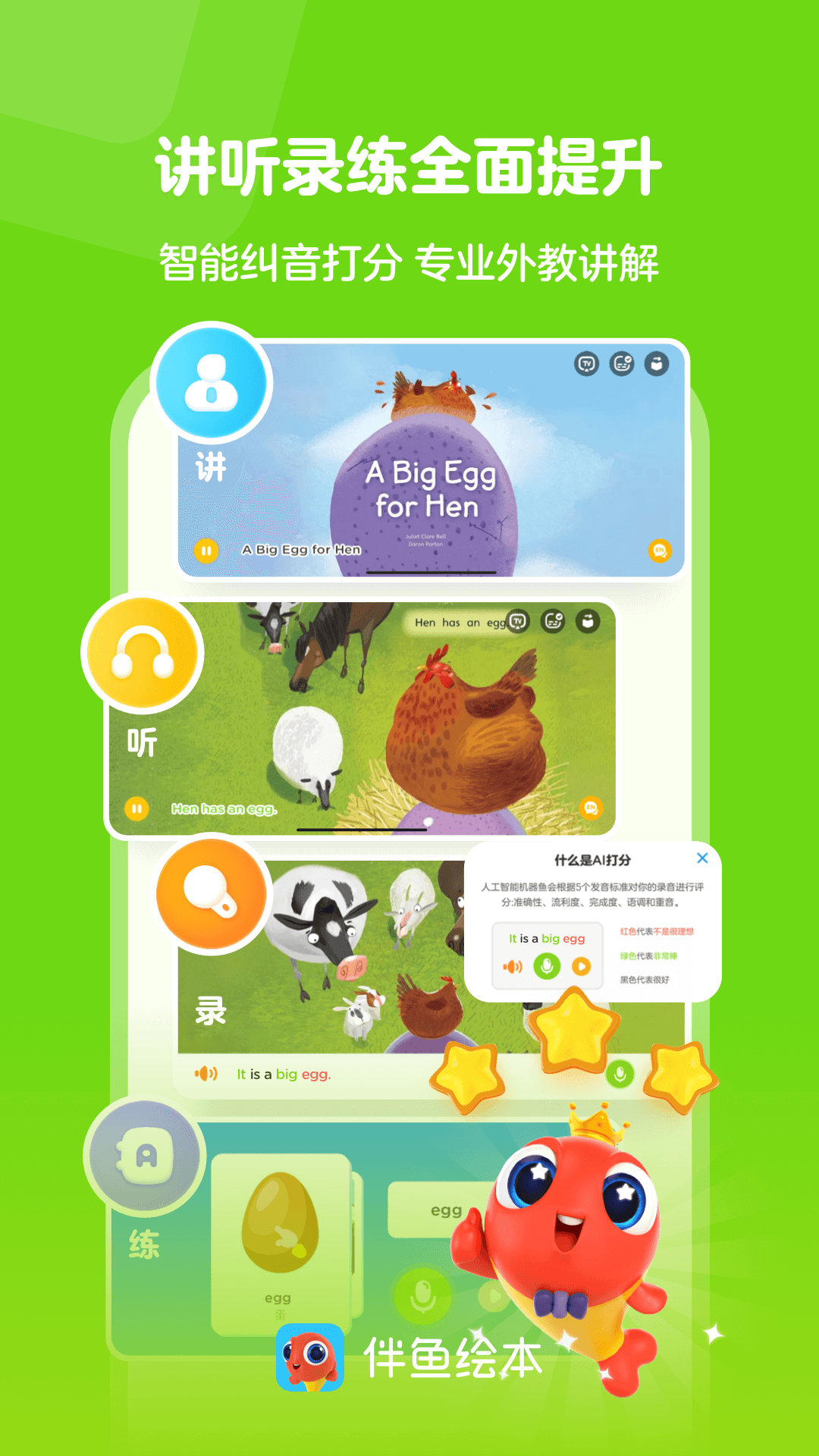 伴鱼绘本下载_伴鱼绘本安卓版v3.2.80710免费下载