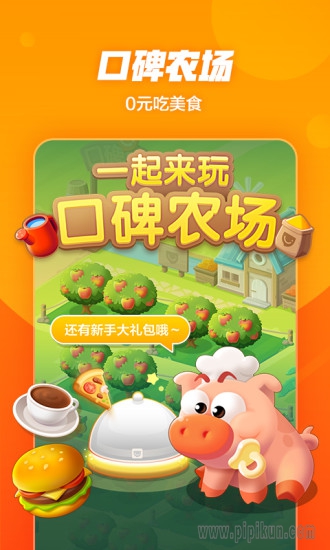口碑app下载_口碑appv7.4.11免费app下载