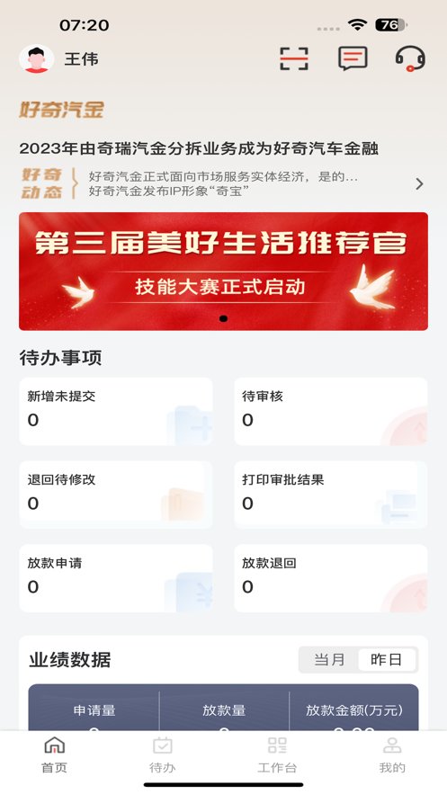 奇瑞汽金下载_奇瑞汽金客户端v4.6.8推荐下载