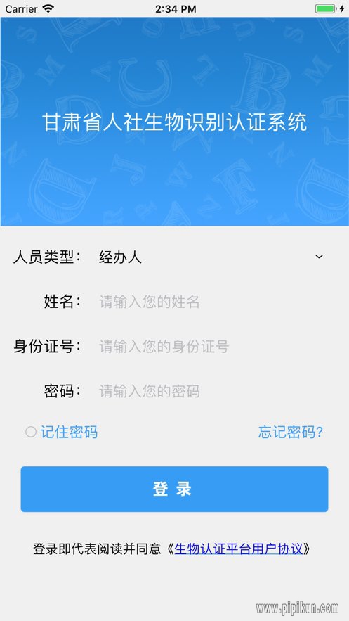 甘肃人社认证app下载_甘肃人社认证人脸识别系统v2.6_附二维码手机app下载