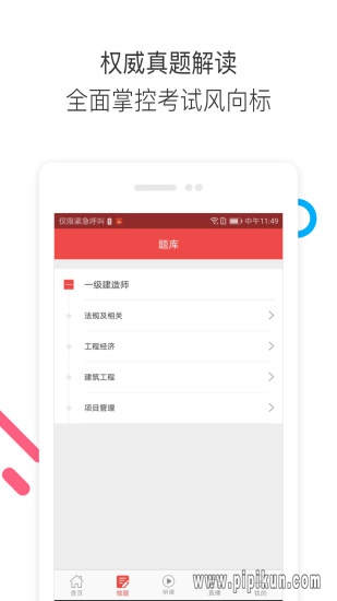 中业教育下载_中业教育v2.8.4手机app下载