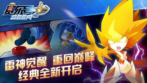 赛尔号手机版下载_赛尔号单机版手机版v1.3.1免费app下载