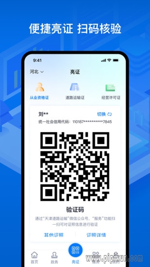 运证通APP下载_运证通电子版v2.8.9手机app下载