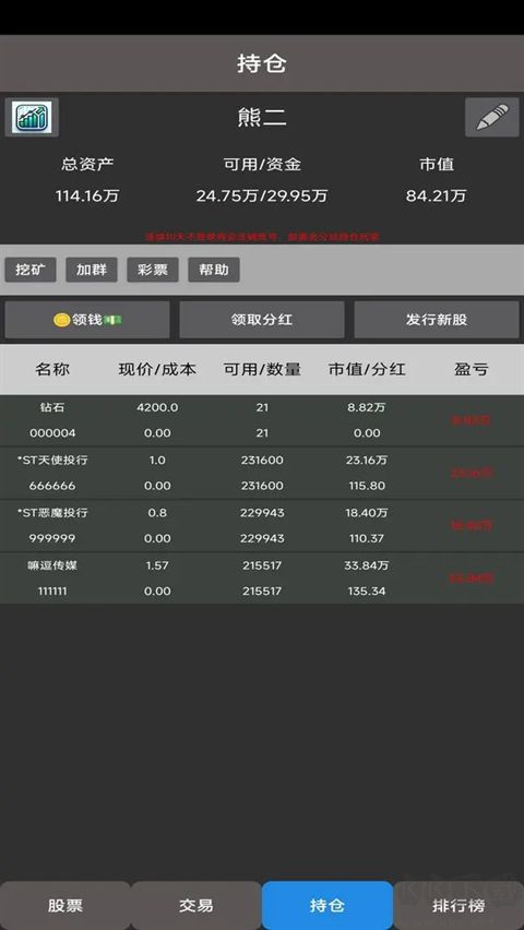 炒股小游戏下载_真实炒股模拟器v1.49.1单机版安卓版下载
