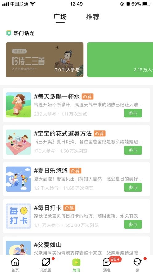 智慧树下载_智慧树家长端appv7.7.7_附二维码手机app下载