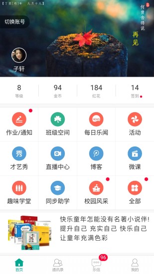 乐教乐学app下载安装下载_乐教乐学软件v4.250_附二维码下载