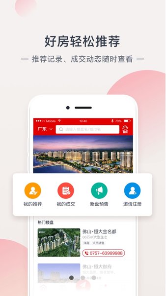 恒房通 恒房通