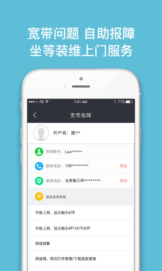 沃宽客户端下载_沃宽手机客户端v4.0.1软件下载