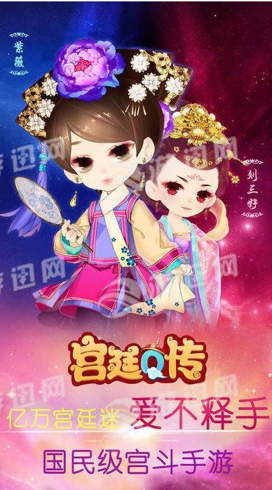 宫廷q传下载_宫廷Q传v1.1.1免费app下载
