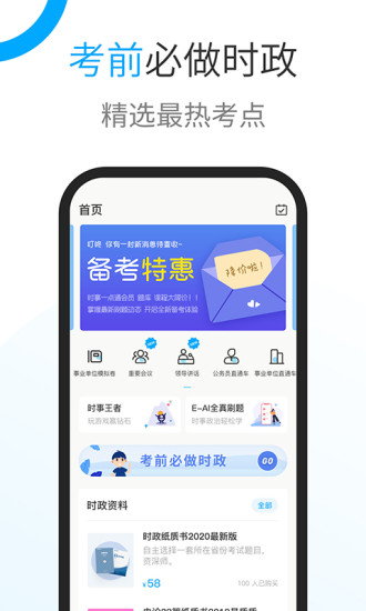 时事一点通下载_2025时事一点通appv6.2.0安卓版下载
